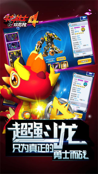 斗龍戰士4雙龍核 v5.1.1安卓版0