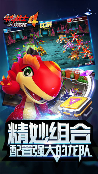 斗龍戰士4雙龍核 v5.1.1安卓版2