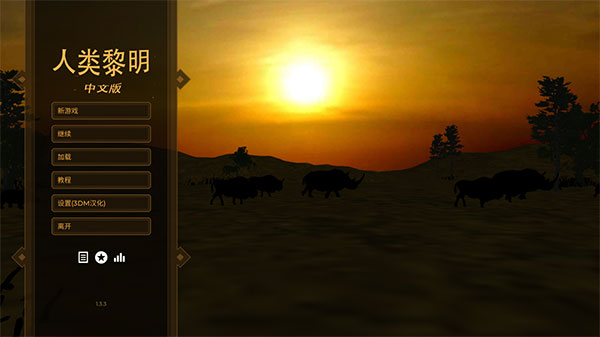 人類黎明 v1.3.4安卓版4