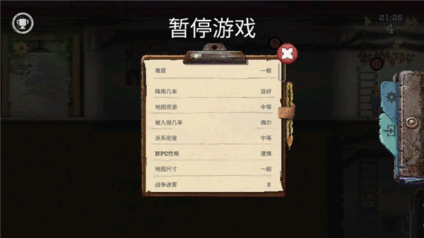 庇護所手機中文版(附攻略) v1.1.8安卓版1