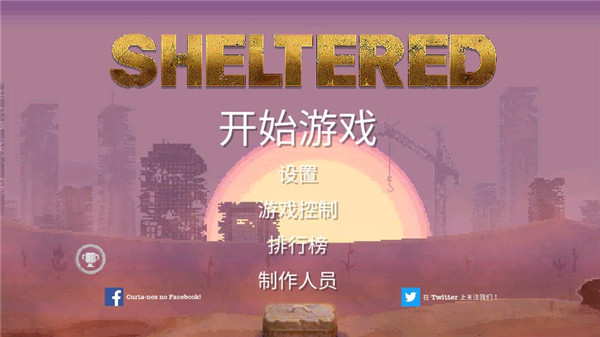 庇護所手機中文版(附攻略) v1.1.8安卓版2