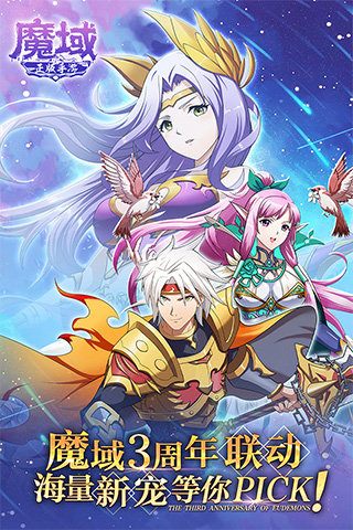 魔域懷舊版手游 v10.21.2安卓版3