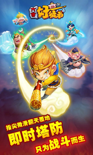 大唐好徒弟破解版人物全解鎖 v2.0免費(fèi)版1