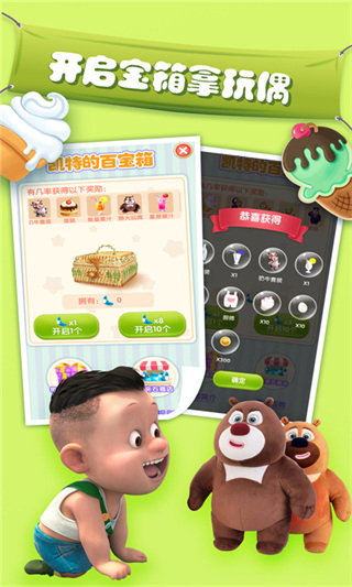 我的熊大熊二 最新版v1.6.50
