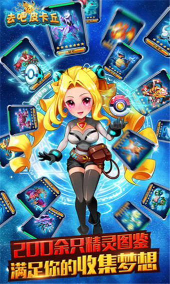 去吧皮卡丘手游 官方版v9.5.64