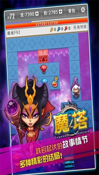 魔塔小游戲 安卓版v1.6.92