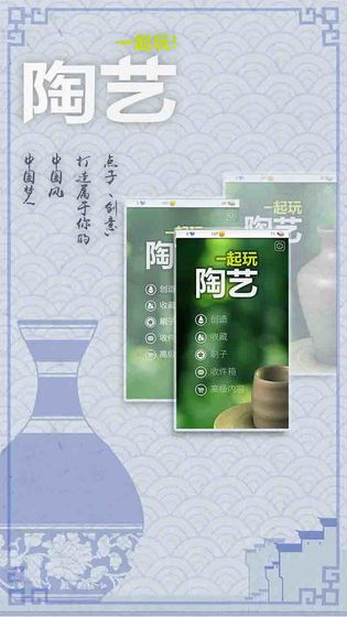 一起做陶藝破解版 v1.70中文版4