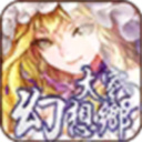大家的幻想鄉(xiāng)最新版 v2022安卓版