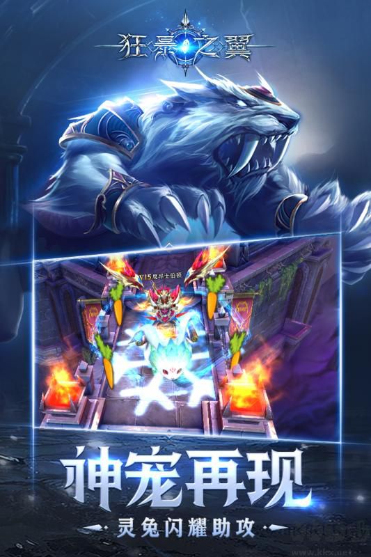 狂暴之翼 v6.0.3安卓版4