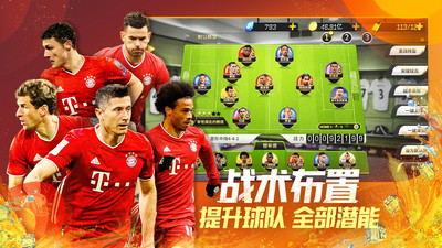 豪門足球風云破解版(附攻略) v1.0.1065安卓版4