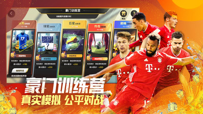 豪門足球風云破解版(附攻略) v1.0.1065安卓版3