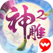 完美世界神雕俠侶2 手機版1.37.0