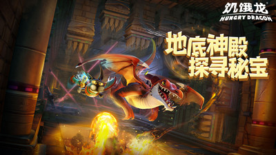 饑餓龍破解版無限鉆石 v3.19.0最新版2