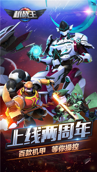 機戰王 v4.9安卓版4