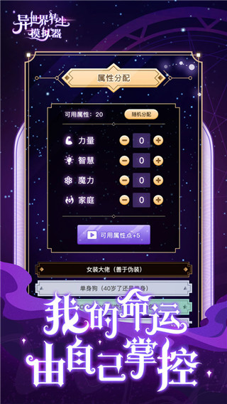 異世界轉(zhuǎn)生模擬器2023 V1.5.5安卓官方正版1