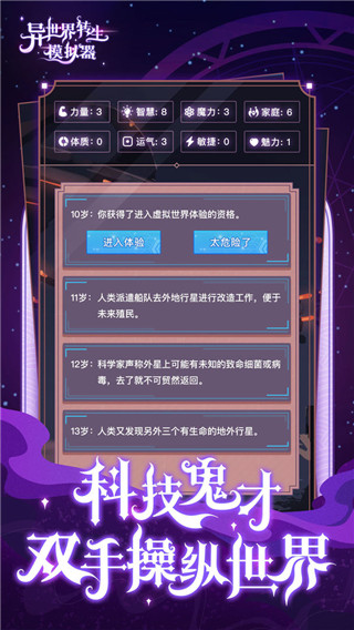異世界轉(zhuǎn)生模擬器2023 V1.5.5安卓官方正版2