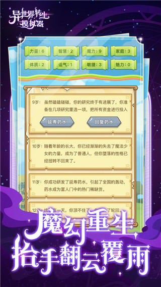 異世界轉(zhuǎn)生模擬器2023 V1.5.5安卓官方正版3