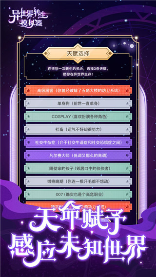 異世界轉(zhuǎn)生模擬器2023 V1.5.5安卓官方正版4