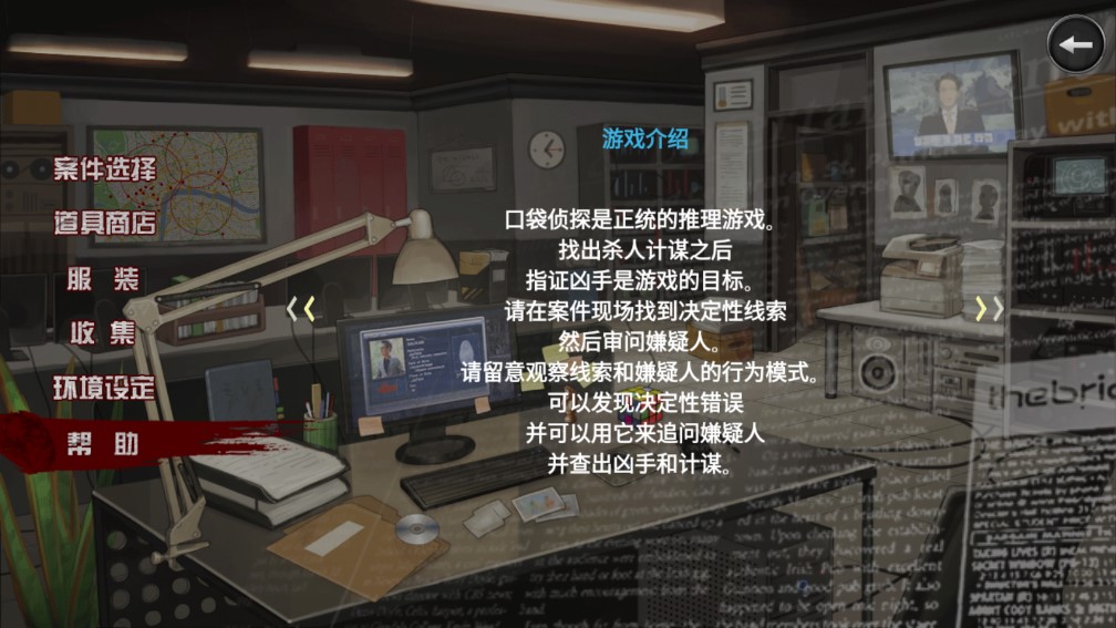 口袋偵探2破解版 v1.0.1最新版3