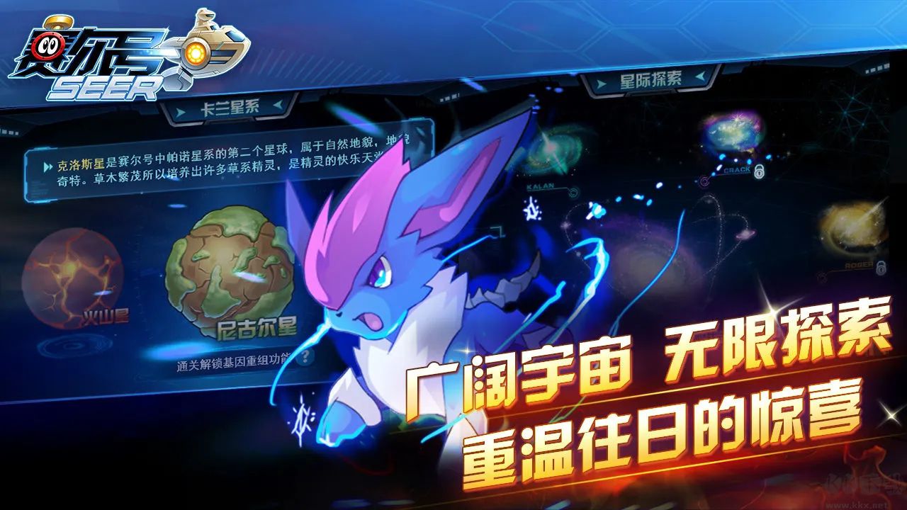 4399賽爾號手游 官方版v10.30.444