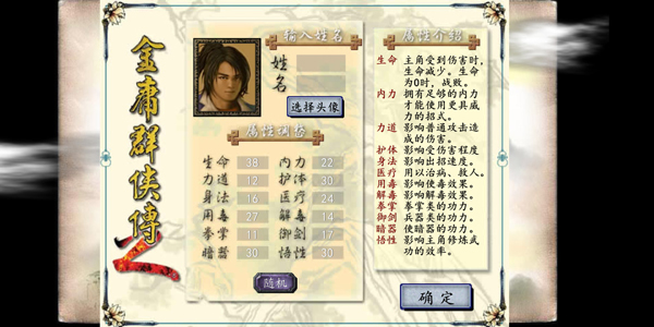 金庸群俠傳2無敵加強版 V1.0.0安卓修改版1