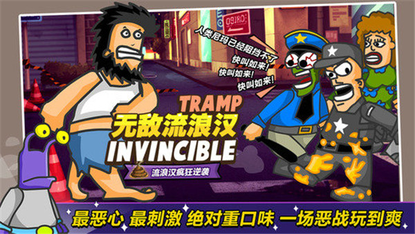 無敵流浪漢無敵版 V1.0.3安卓修改版2