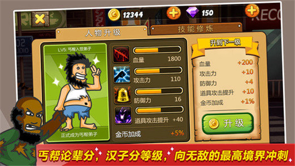 無敵流浪漢無敵版 V1.0.3安卓修改版4