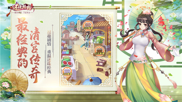 還珠格格手游 V1.0.1.4安卓破解版1