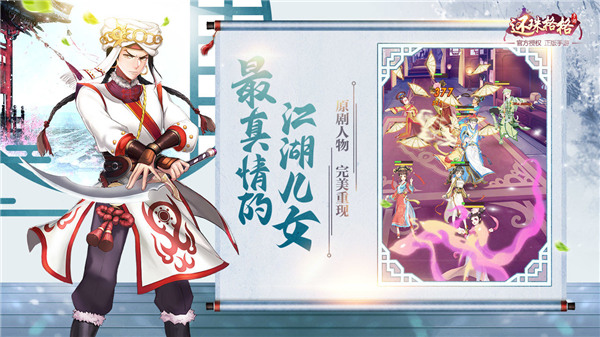 還珠格格手游 V1.0.1.4安卓破解版3