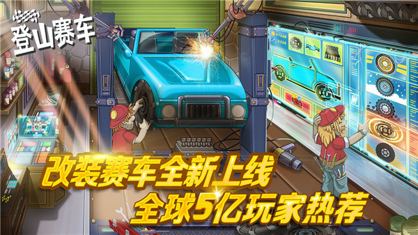 登山賽車 v1.55.3安卓版0
