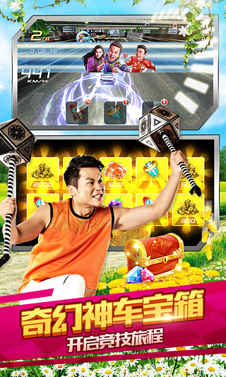 奔跑吧兄弟我是車神官方版 v2.7.2安卓版1