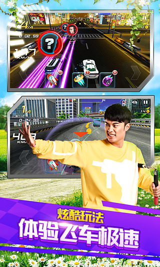 奔跑吧兄弟我是車神官方版 v2.7.2安卓版2