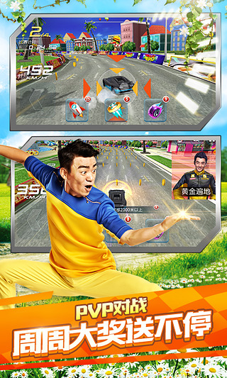 奔跑吧兄弟我是車神官方版 v2.7.2安卓版3