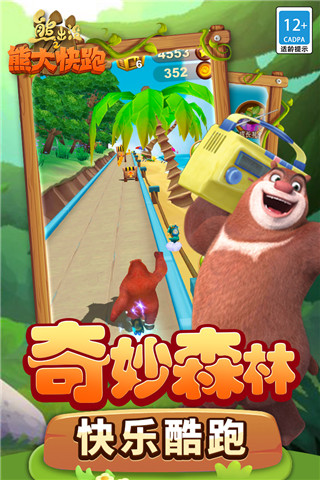 熊出沒之熊大快跑內(nèi)購破解版 v3.2.0最新版1