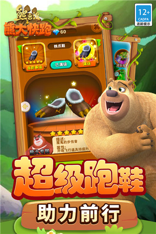熊出沒之熊大快跑內(nèi)購破解版 v3.2.0最新版2