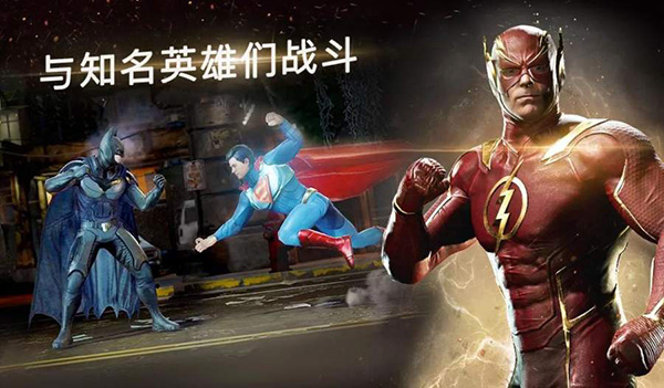 不義聯盟2手游 安卓版20221