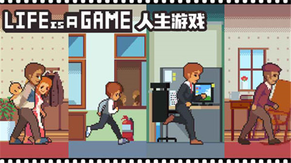 人生游戲(life is a game) 最新版v2.4.210