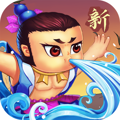 新葫蘆兄弟官方正版 安卓版v1.10.4