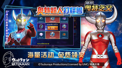 奧特超人打怪獸免廣告版 v11.0最新版4