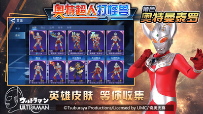 奧特超人打怪獸免廣告版 v11.0最新版3
