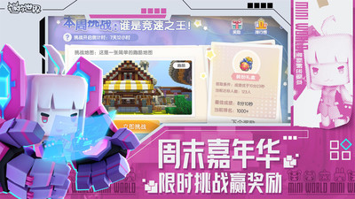 迷你世界游戲 最新版本v1.20.104