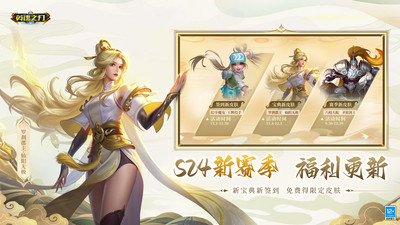 英魂之刃九游版 v3.4.0.0安卓版2