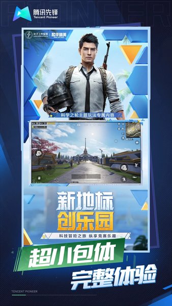 和平精英云游戲2024最新版0