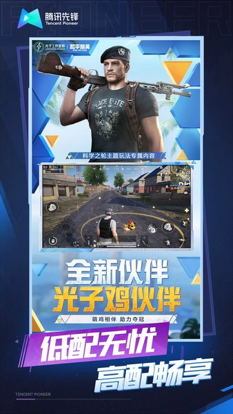 和平精英云游戲2024最新版2