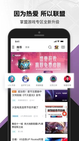 掌上英雄聯(lián)盟最新版0