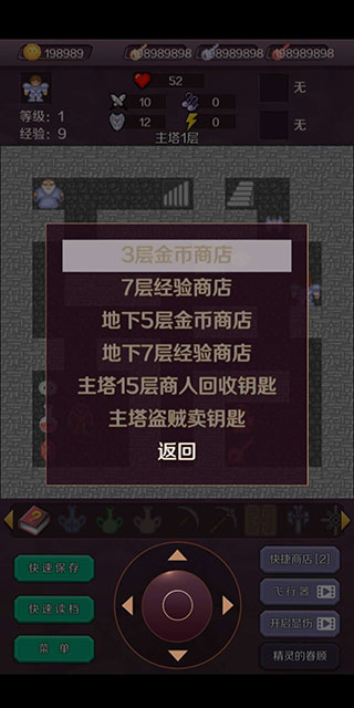 新新魔塔 v1.2.1安卓版1