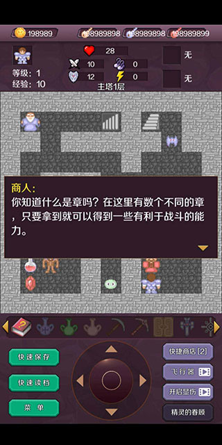 新新魔塔 v1.2.1安卓版3