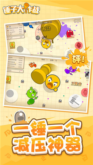 錘子大作戰(zhàn) v1.2.4安卓版0