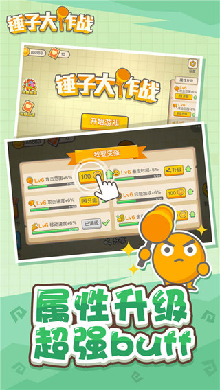 錘子大作戰(zhàn) v1.2.4安卓版2