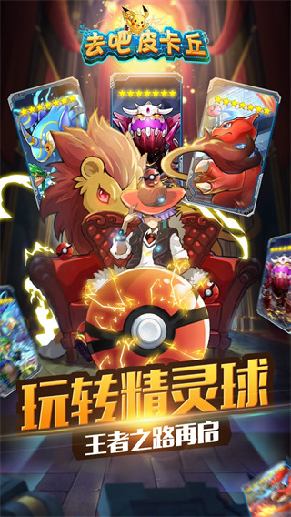 去吧皮卡丘熱血精靈王內購破解版 v2023最新版3